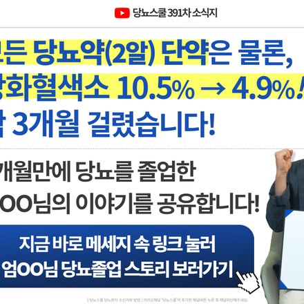 24년 10월 7일 당뇨 소식지