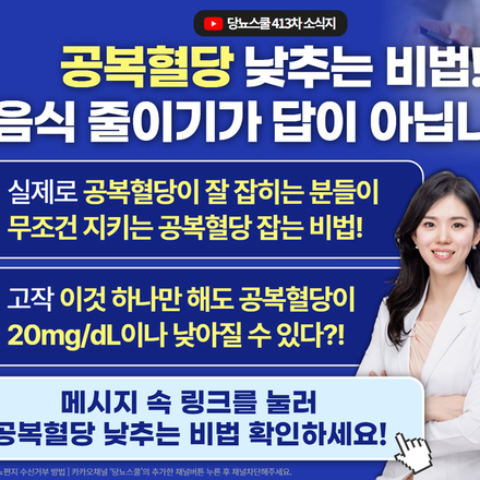 24년 12월 23일 당뇨 소식지