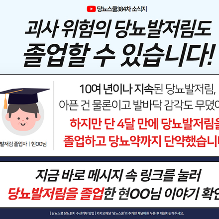 24년 9월 10일 당뇨 소식지