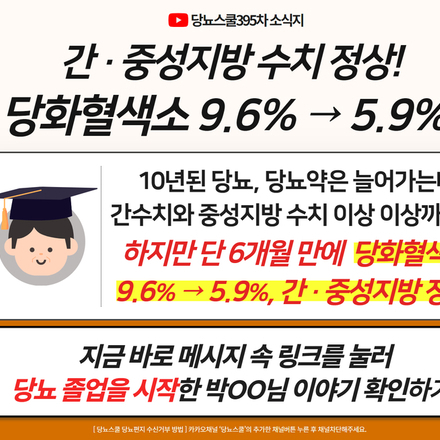 24년 10월 22일 당뇨 소식지