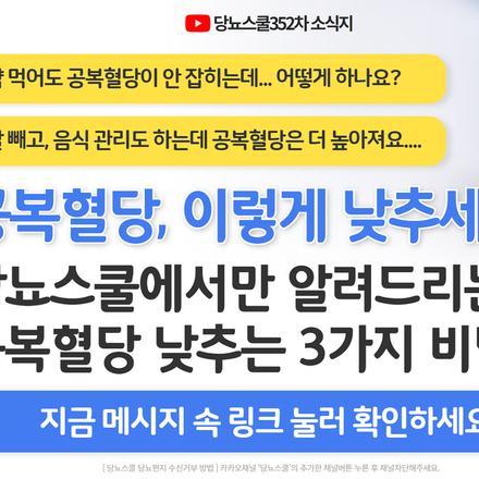 24년 5월 21일 당뇨 소식지