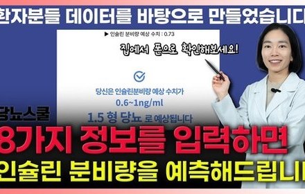 [당뇨스쿨] 나의 인슐린 분비량! 이제 집에서도 쉽게 확인해보세요!