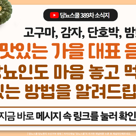 24년 9월 30일 당뇨 소식지