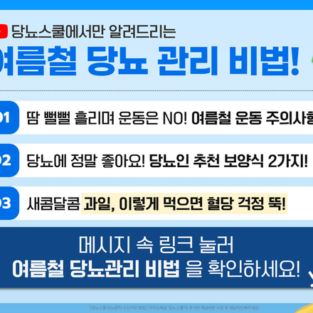 24년 8월 6일 당뇨 소식지