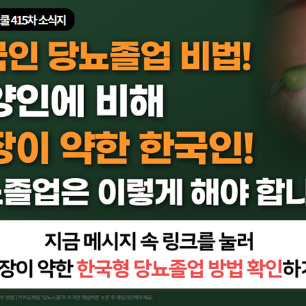 24년 12월 30일 당뇨 소식지