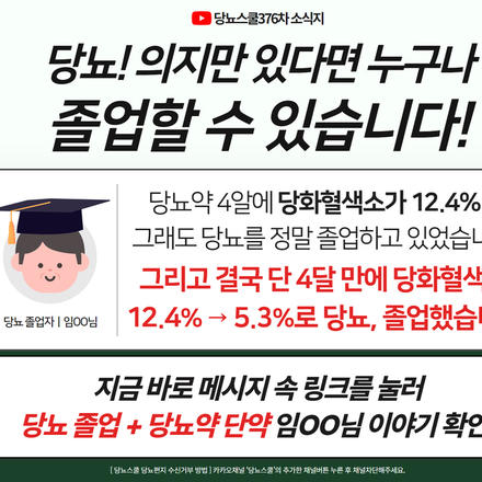 24년 8월 13일 당뇨 소식지
