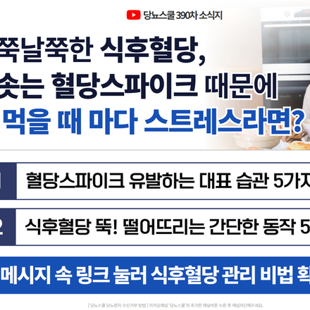 24년 10월 2일 당뇨 소식지