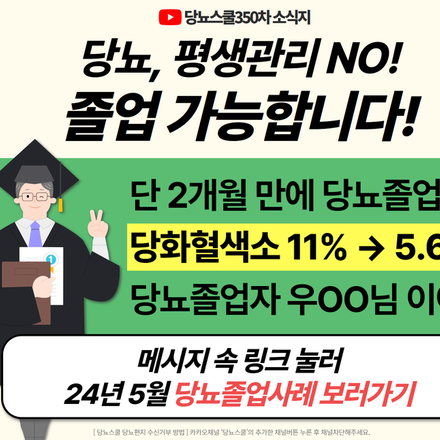 2024년 5월 13일 당뇨 소식지