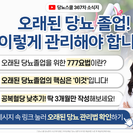 24년 7월 11일 당뇨 소식지