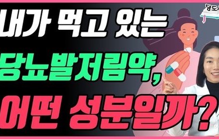 [당뇨스쿨] 당뇨병성 말초신경병증, 약을 먹어도 완화 안되는 이유