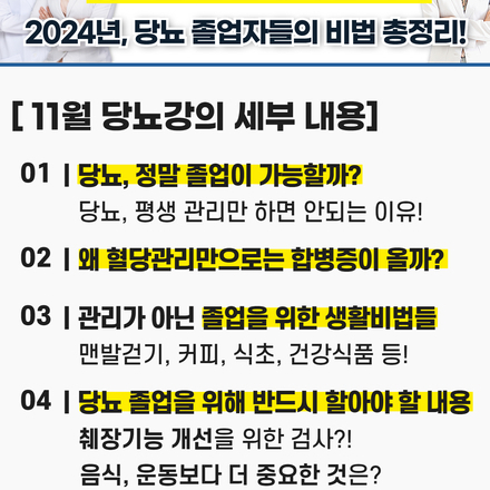 24년 11월 5일 당뇨 소식지