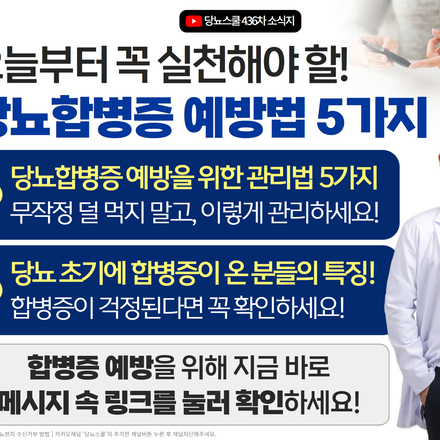 ? 지금 꼭 실천해야 할 당뇨합병증 예방법 5가지!