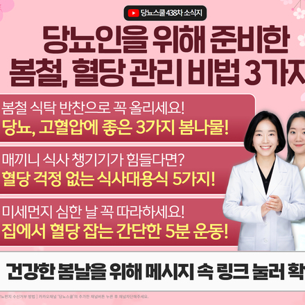봄철 혈당이 걱정된다면? 지금 꼭 확인하세요!