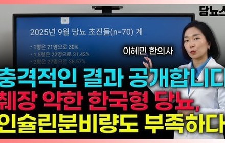 [당뇨스쿨] 당뇨인 통계로 밝혀진 사실, 인슐린 분비량 꼭 검사해야합니다