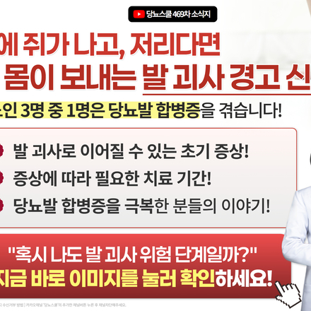 “그냥 저린 줄 알았는데… 합병증이라니 상상도 못했죠”