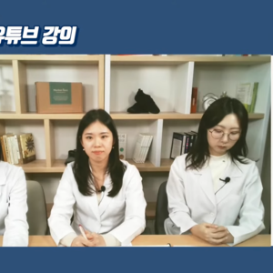 2025.01.07 이혜민한의사, 박은영한의사, 김운정한의사의 56차 당뇨강의
