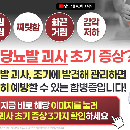 ⚠️발이 계속 저리면 당뇨발 괴사의 경고일 수 있습니다!