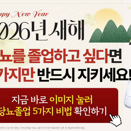 ? 2026년 새해, 당뇨 졸업에 성공하고 싶다면 꼭 확인하세요!