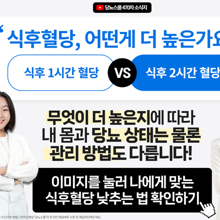 ⚠️ 식후 1시간·2시간 혈당, 어느 쪽이 더 높으신가요?
