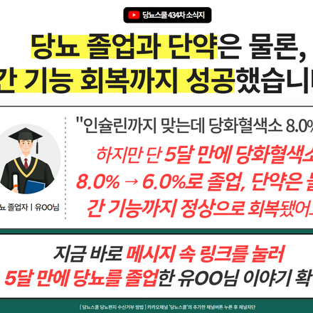 ? 당화혈색소 8% → 6%로 당뇨 졸업! 간 기능도 정상으로 회복한 유OO님 이야기