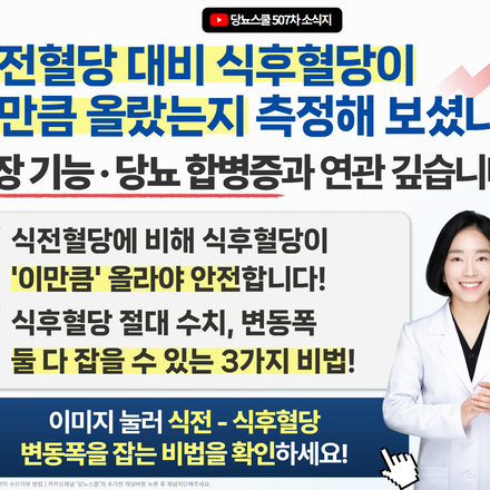 ⚠️ 아직도 식후혈당이 200을 넘는지, 아닌지만 확인하나요?