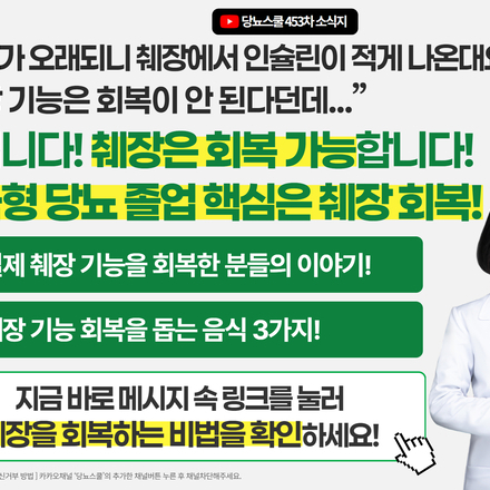 "당뇨가 오래되니 췌장이 걱정이죠..."