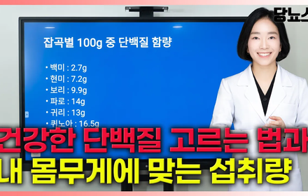 [당뇨스쿨] 당뇨인, 단백질 이렇게 먹어야 건강합니다!