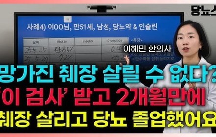 [당뇨스쿨] 당뇨인, 약해진 췌장 되살리는 필수 검사 한가지!