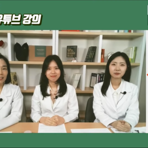 2025.05.13 이혜민한의사, 박은영한의사, 김운정한의사의 58차 당뇨강의
