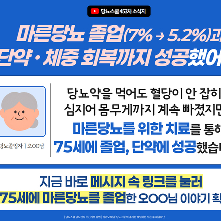 75세 나이에 당뇨졸업(당화혈색소 7%→5.2%), 단약에 성공했습니다!