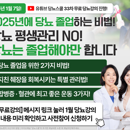 2025년 1월 2일 당뇨 소식지
