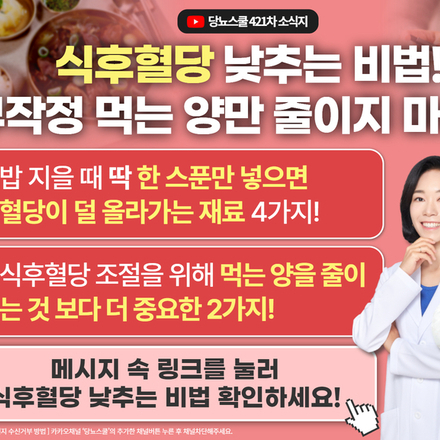 2025년 1월 21일 당뇨 소식지