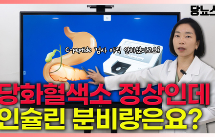 [당뇨스쿨] 당뇨인이 놓치고 있는 진짜 필요한 '이 검사'!