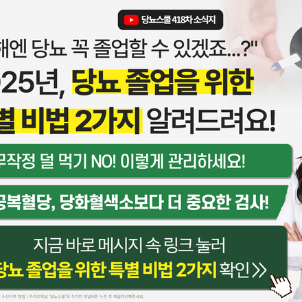 2025년 1월 9일 당뇨 소식지