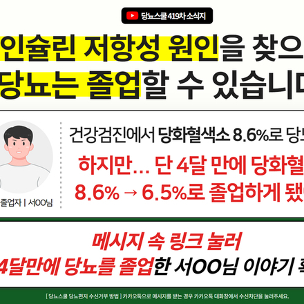 2025년 1월 14일 당뇨 소식지