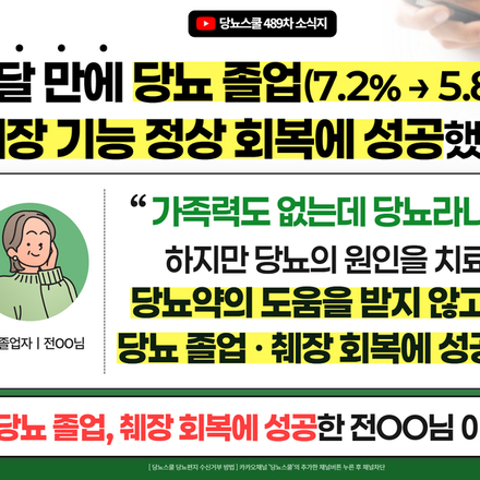 ? 2개월 만에 당뇨약 없이 당화혈색소 5.8%로 당뇨 졸업! 췌장까지 정상으로 회복된 전OO님 이야기