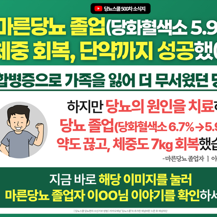 ? 마른당뇨 졸업은 물론, 단약 · 합병증까지 졸업한 이OO님!
