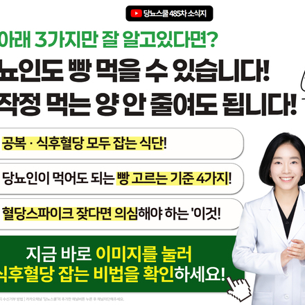 "당뇨가 있으면 빵은 절대 금지인가요?"