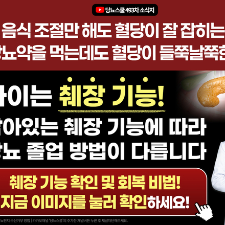 "같은 당뇨인데, 왜 나만 혈당이 이렇게 안 잡히는 거지?"