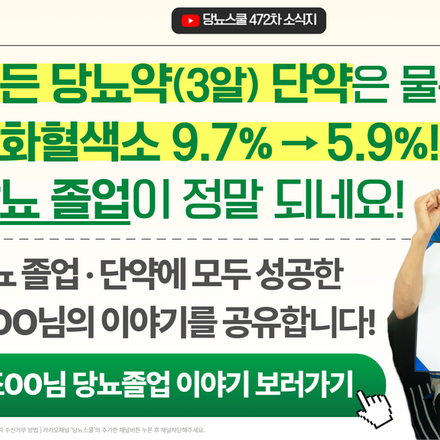 ? "당뇨약을 5년이나 먹어도 좋아지질 않으니, 이건 아니라는 생각이 들었죠."