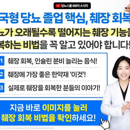 췌장 회복, 음식으로도 할 수 있다고요?