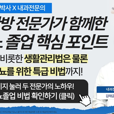 ? 구독자 77만 내과전문의 닥터딩요와 짚어본 당뇨 졸업의 핵심!