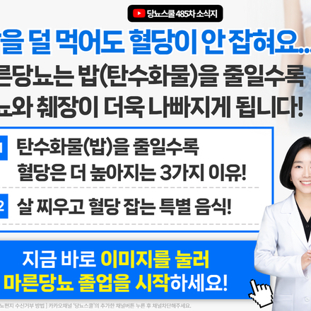 ? 마른당뇨, 탄수화물 끊지 말고 이것 드세요!