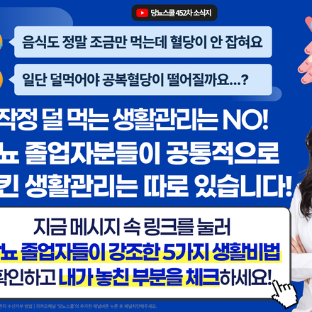 당뇨 졸업자분들이 공통적으로 지킨 생활 비법 5가지!