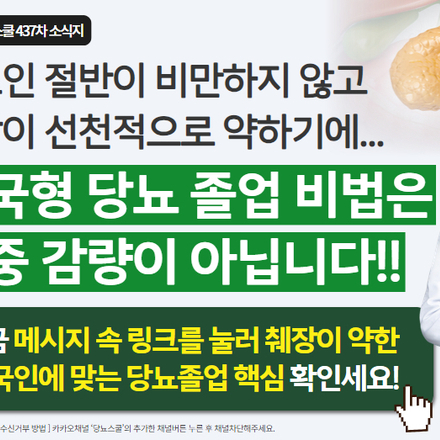 "당뇨, 살만 빼면 졸업하는 거 아닌가요?"