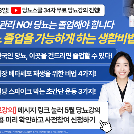 ? 평생 관리 NO! 당뇨는 졸업해야 합니다