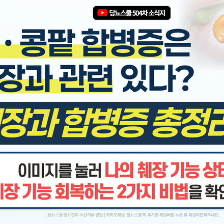 "혈당도 안 높은데, 왜 벌써 합병증이 왔을까?”