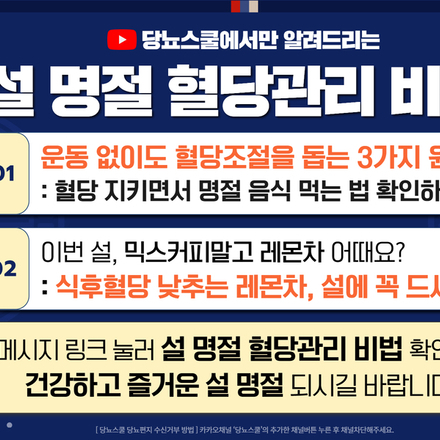 2025년 1월 23일 당뇨 소식지