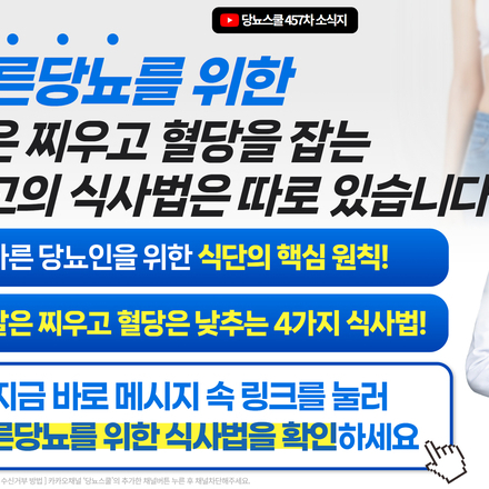 살은 찌우고, 혈당은 잡고 싶은 마른당뇨라면 주목!