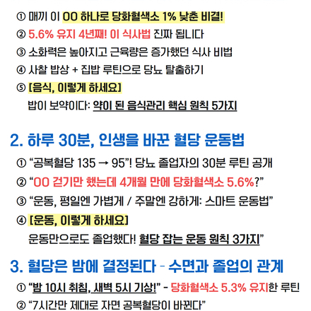 ? [무료강의] 혈당도 잡고, 건강을 바꾼 사람들의 진짜 이야기!